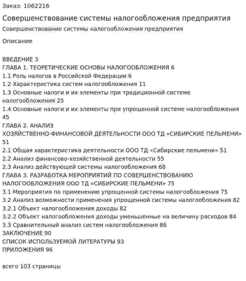Совершенствование системы налогообложения предприятия (Дипломная работа) 