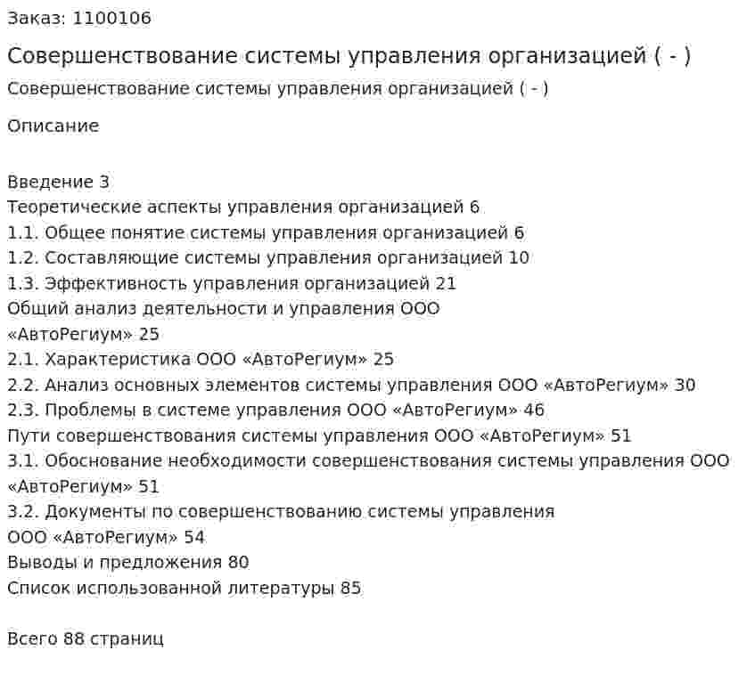 Совершенствование системы управления организацией (Дипломная работа - ВКР) 