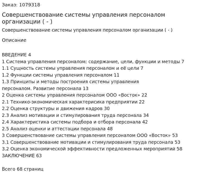 Совершенствование системы управления персоналом организации (Дипломная работа - ВКР) 