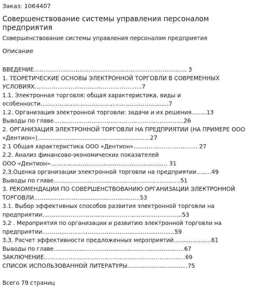 Совершенствование системы управления персоналом предприятия (Дипломная работа) 