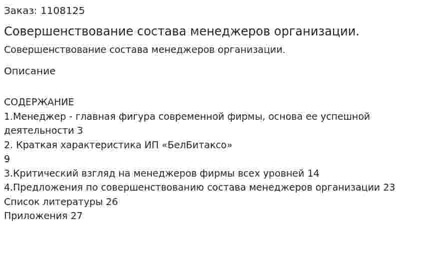 Совершенствование состава менеджеров организации. (контрольная работа)  