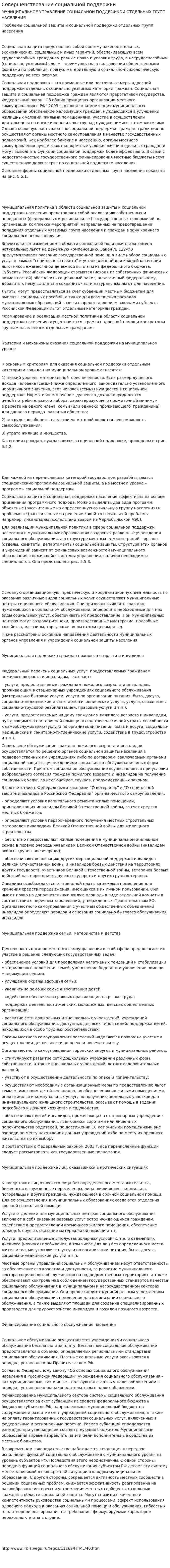 Совершенствование социальной поддержки