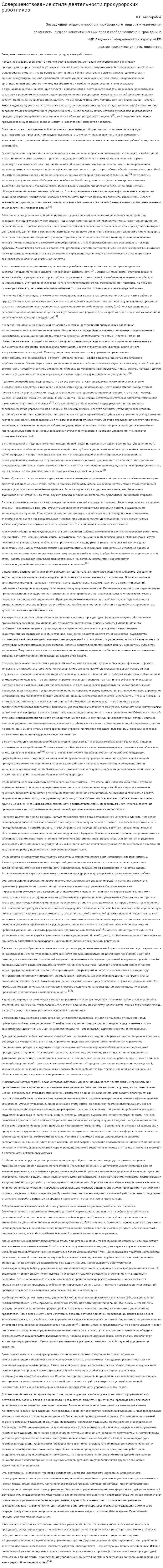 Совершенствование стиля деятельности прокурорских работников