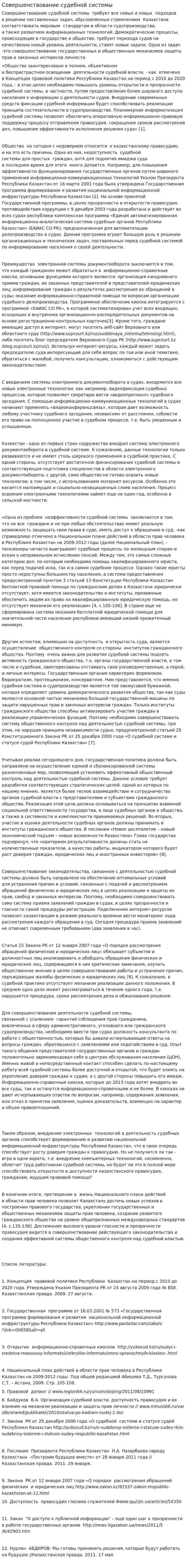 Совершенствование судебной системы. 2