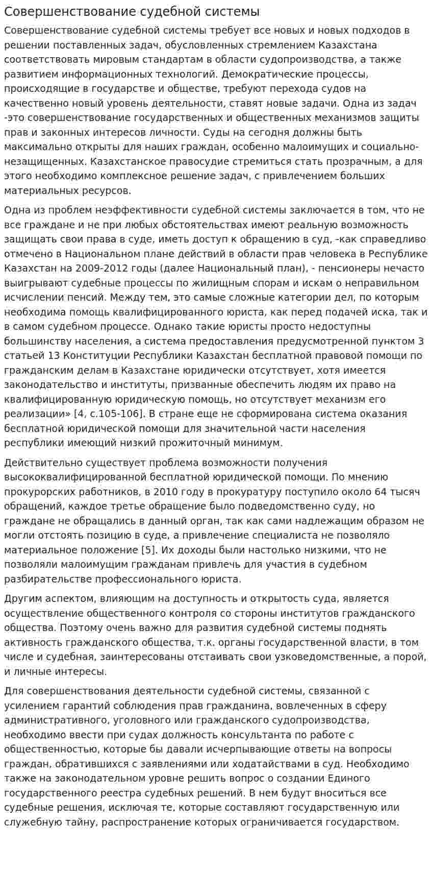 Совершенствование судебной системы