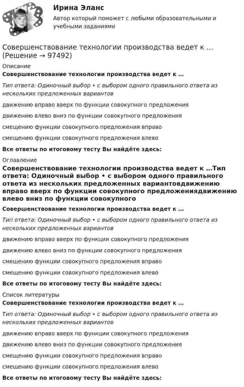      
            Описание
            Совершенствование технологии производства ведет к …Тип ответа: Одиночный выбор • с выбором одного правильного ответа из нескольких предложенных вариантовдвижению вправо вверх по функции совокупного предложениядвижению влево вниз по функции совокупного предложениясмещению функции совокупного предложения вправосмещению функции совокупного предложения влевоВсе ответы по итоговому тесту Вы найдёте здесь:  
            Оглавление
            Совершенствование технологии производства ведет к …Тип ответа: Одиночный выбор • с выбором одного правильного ответа из нескольких предложенных вариантовдвижению вправо вверх по функции совокупного предложениядвижению влево вниз по функции совокупного предложениясмещению функции совокупного предложения вправосмещению функции совокупного предложения влевоВсе ответы по итоговому тесту Вы найдёте здесь:  
            Список литературы
            Совершенствование технологии производства ведет к …Тип ответа: Одиночный выбор • с выбором одного правильного ответа из нескольких предложенных вариантовдвижению вправо вверх по функции совокупного предложениядвижению влево вниз по функции совокупного предложениясмещению функции совокупного предложения вправосмещению функции совокупного предложения влевоВсе ответы по итоговому тесту Вы найдёте здесь:  
            
            
            Совершенствование техники и технологии буровзрывных работ при проведении подземных выработокСовершенствование технологии производства ведет к …Совершенствование финансового планирования системе управления предприятиемСовершенств. организации обеспечения жителей поселения услугами связи общ. питания,торговли,быт. обслуживания Совершив работу, равную 20 Дж, удаётся сжать пружину на 2 см. Определить работу, которую надо выполнить, чтобы сжать пружину на 4 см.Советские спортсмены первый раз выступили на Олимпийских играх в … году.Советский философ, описывая проблематику основного вопроса философии, Э.В. Ильенков утверждает, что «представить себе материю в целом - как всеобщую субстанцию, - лишенную мышления как одного из ее атрибутов, - значит представить ее себе неверно, болСовершенная конкуренция в рыночной экономике (по работам Дж. Стиглера «Совершенная конкуренция исторический ракурс» и Ф. Хайека «Индивидуализм и экономический порядок»)Совершенная конкуренция в рыночной экономике (по работам Дж. Стиглера «Совершенная конкуренция исторический ракурс» и Ф. Хайека «Индивидуализм и экономический порядок»)Совершенствование аттестации работников (педагогов) бюджетной организации дополнительного образованияСовершенствование маркетинговой деятельности компанииСовершенствование маркетинговой деятельности компании по изготовлению и монтажу металлоконструкцийСовершенствование правового регулирования налогового консультированияСовершенствование работы с персоналом в контексте развития внешнеэкономических связей компании