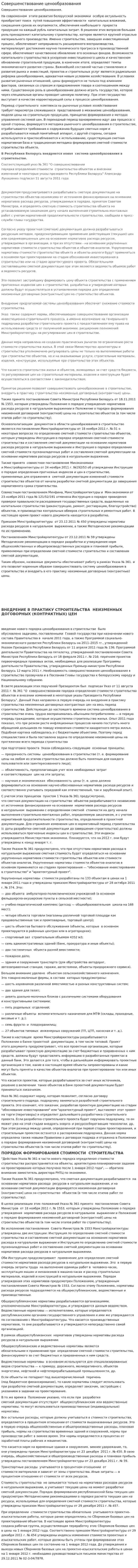Совершенствование ценообразования