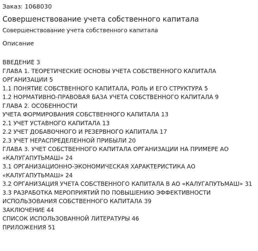 Совершенствование учета собственного капитала (курсовая работа) 