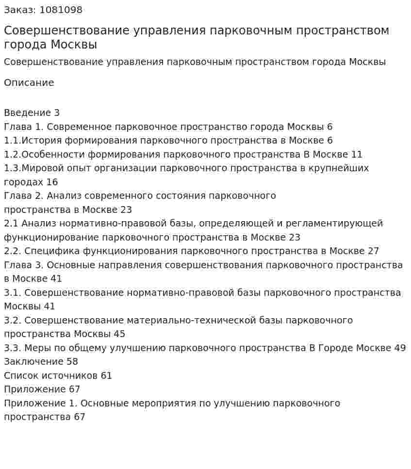 Совершенствование управления парковочным пространством города Москвы (Дипломная работа) 
