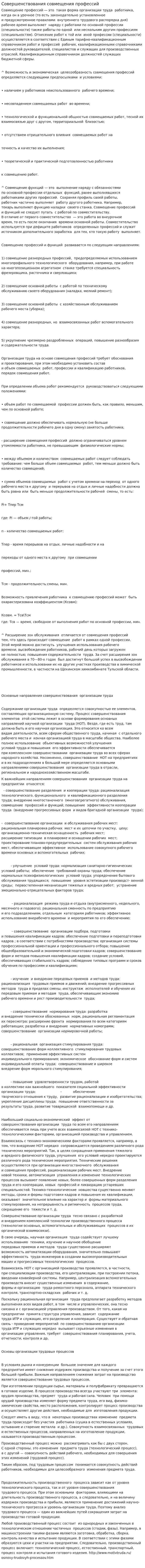 Совершенствования совмещения профессий