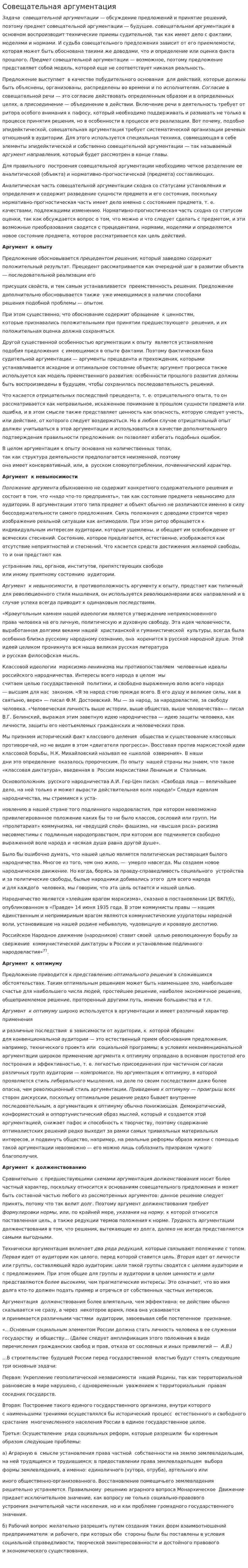 Совещательная аргументация