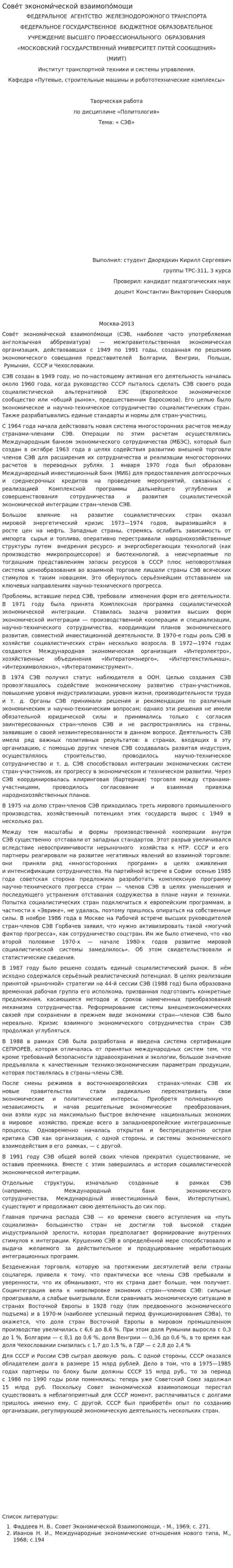 Сове́т экономи́ческой взаимопо́мощи