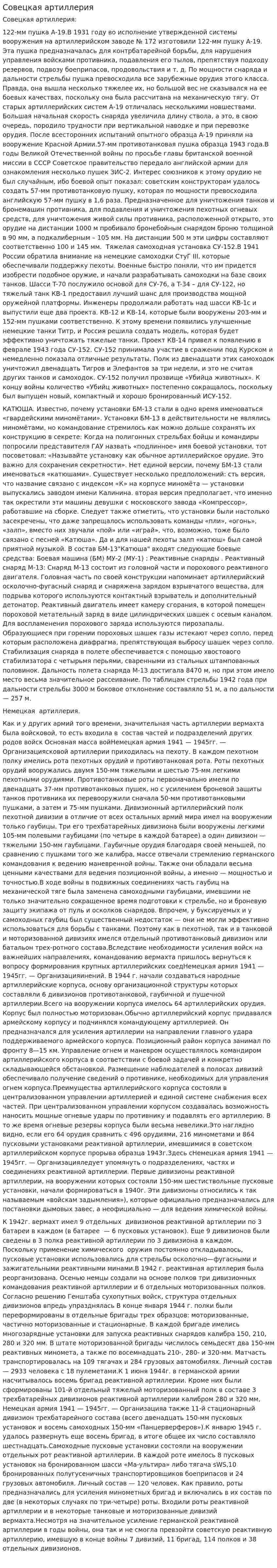 Совецкая артиллерия
