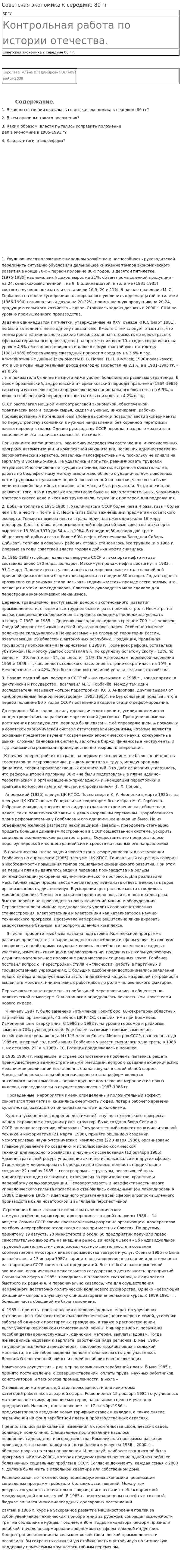 Советская экономика к середине 80 гг