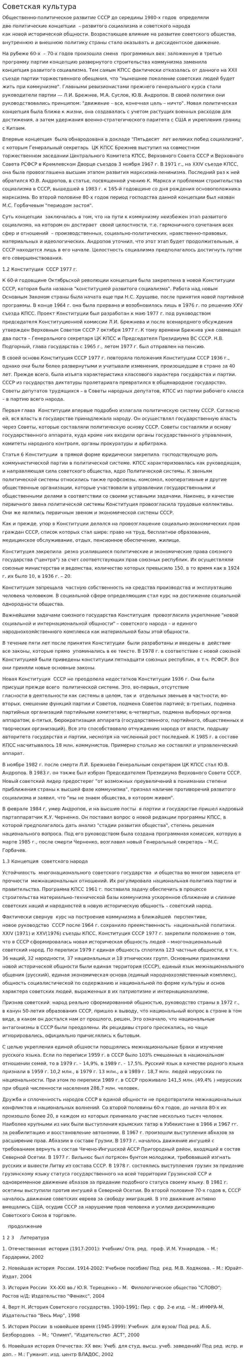 Советская культура