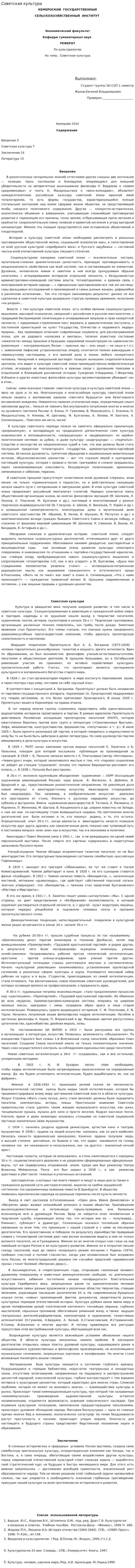Советская культура. 3