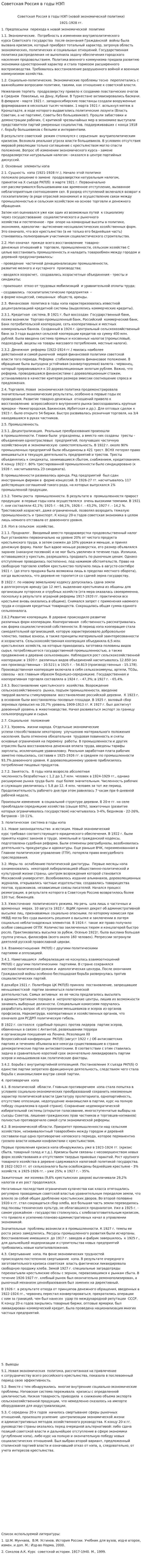 Советская Россия в годы НЭП