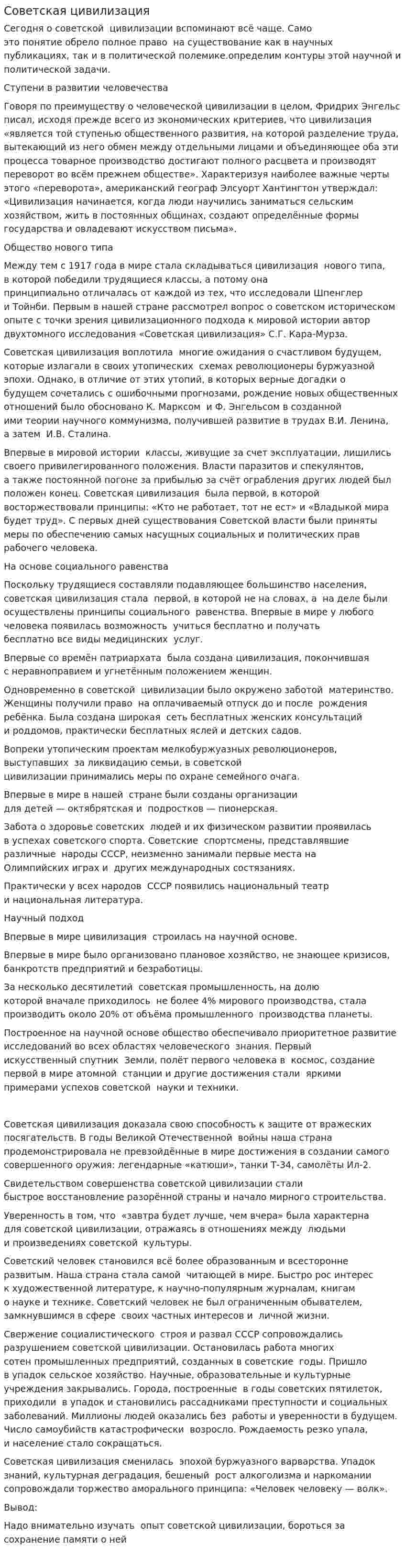 Советская цивилизация