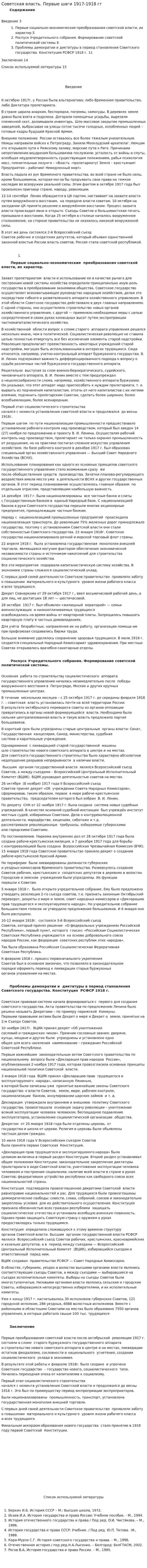 Советская власть. Первые шаги 1917-1918 гг