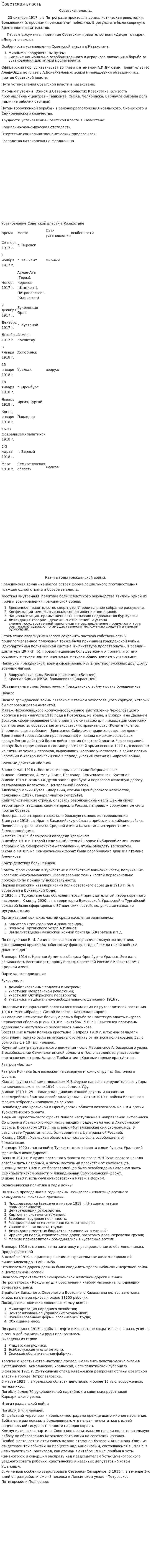 Советская власть
