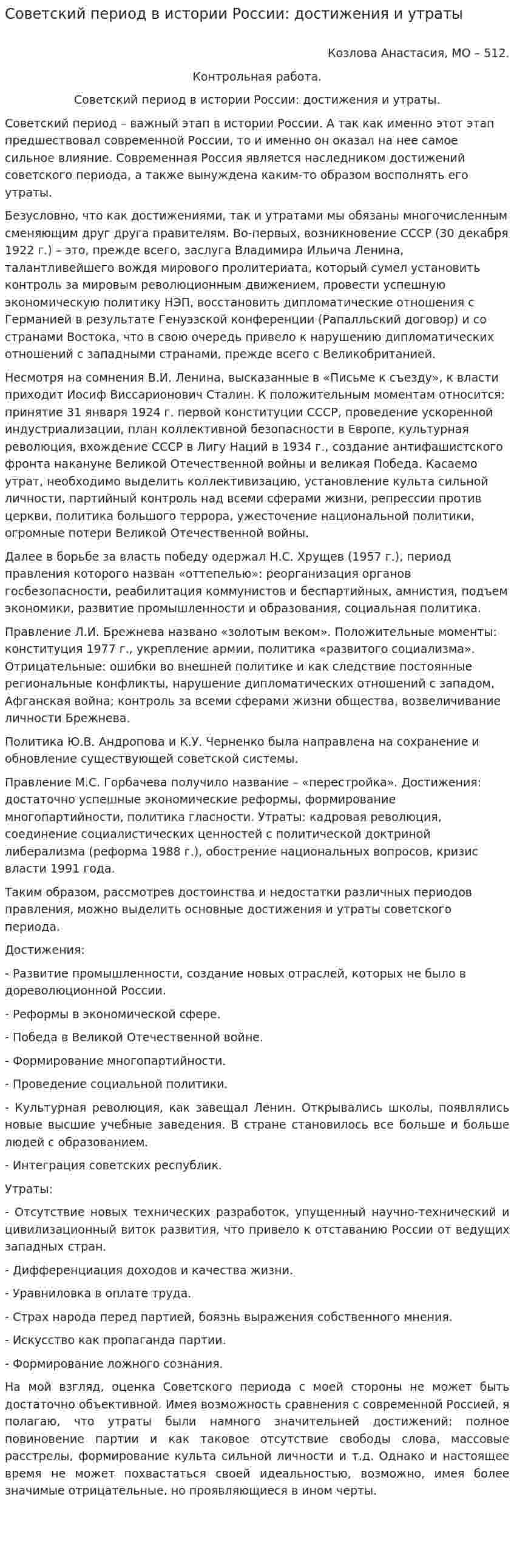 Советский период в истории России: достижения и утраты