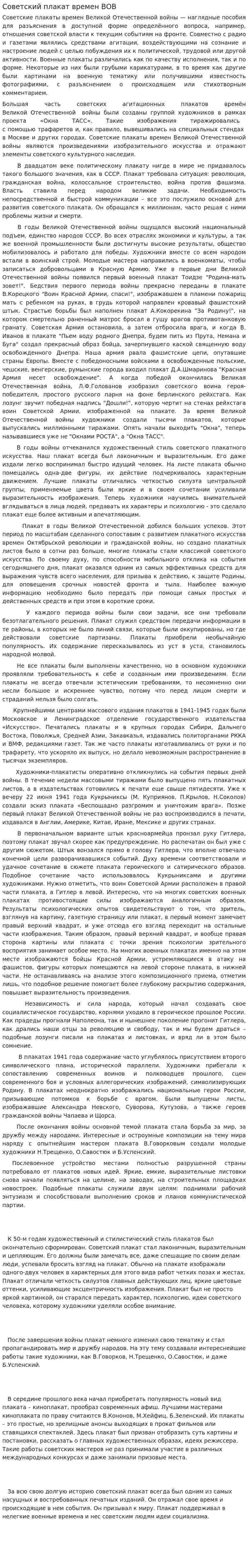 Советский плакат времен ВОВ