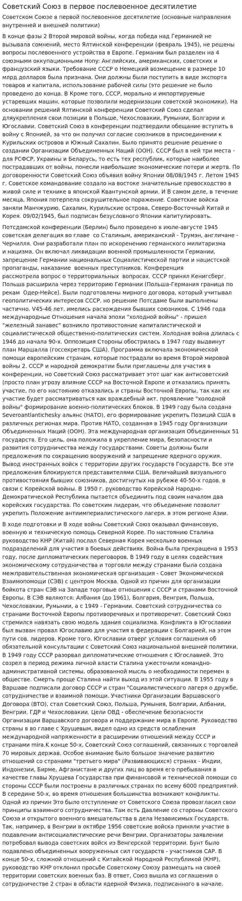 Советский Союз в первое послевоенное десятилетие