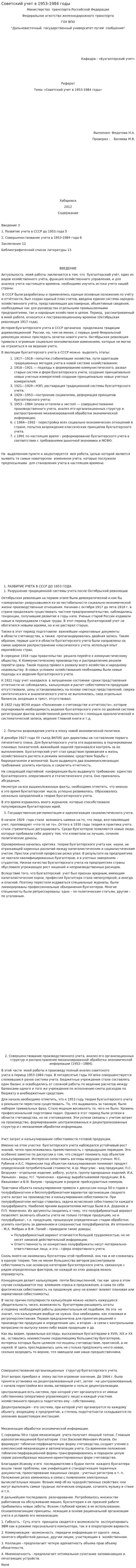 Советский учет в 1953-1984 годы