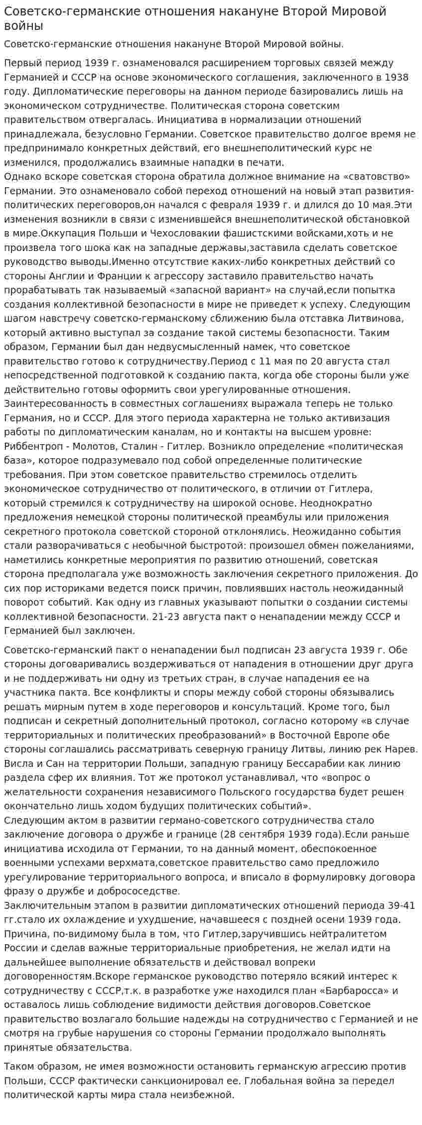 Советско-германские отношения накануне Второй Мировой войны