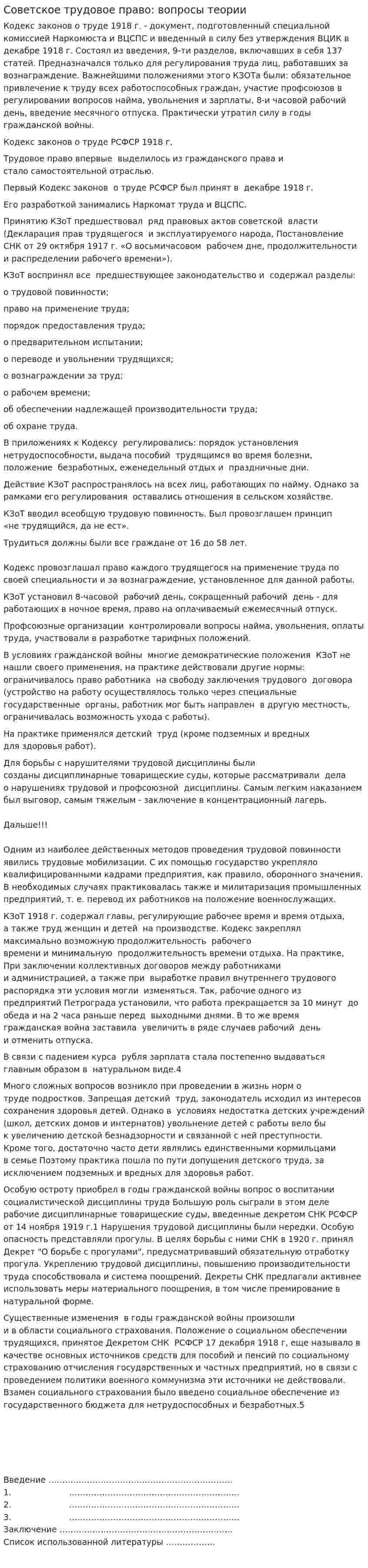 Советское трудовое право: вопросы теории