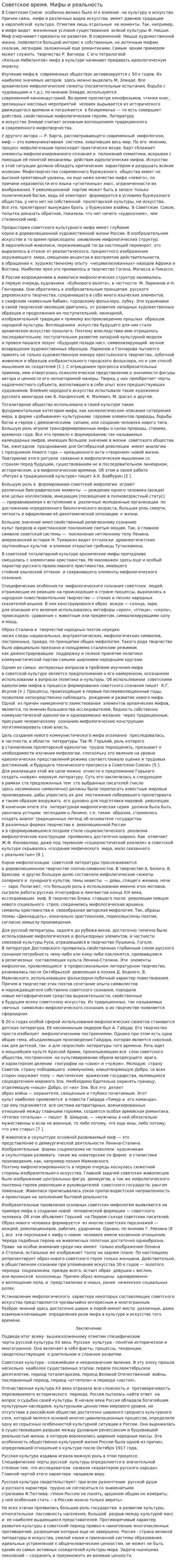 Советское время. Мифы и реальность