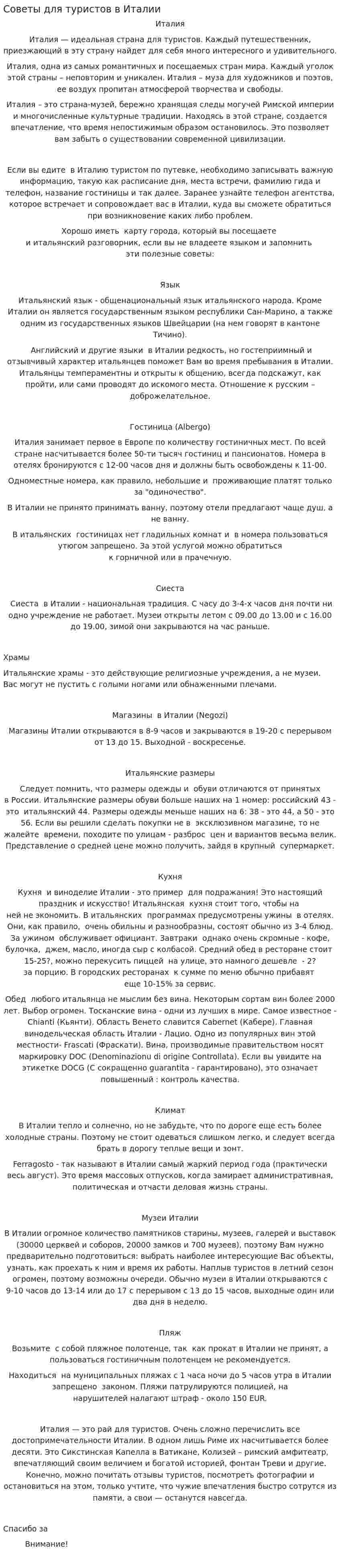 Советы для туристов в Италии