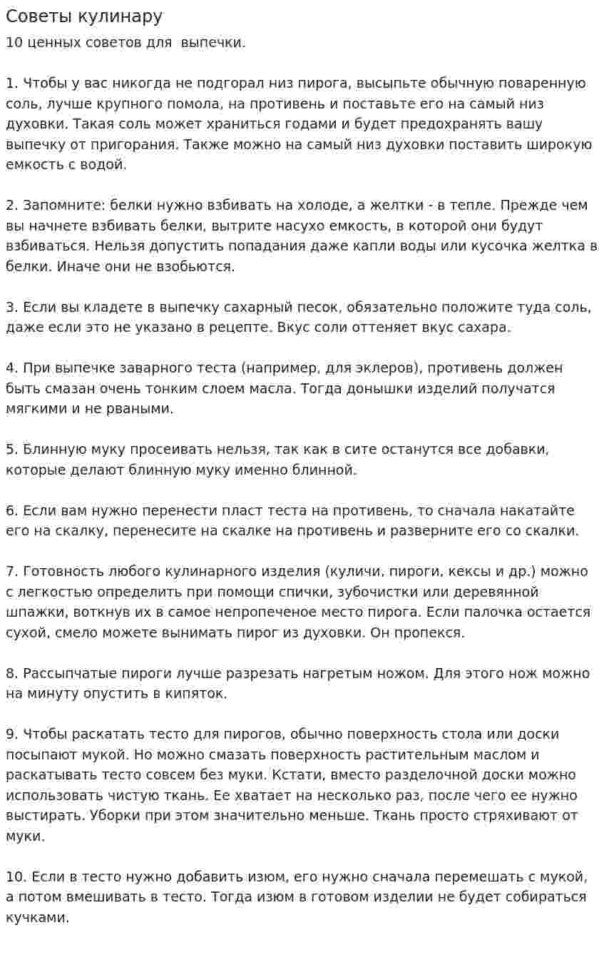 Советы кулинару