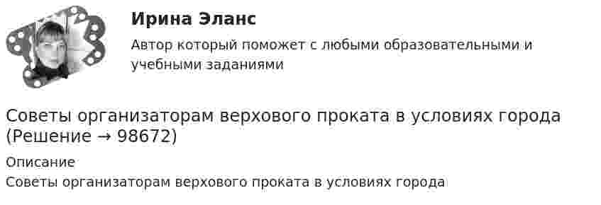      
            Описание
            Советы организаторам верхового проката в условиях города   
            
            
            Советы будущим мамамСоветы организаторам верхового проката в условиях городаСоветы по выбору плавокСоветы по техническим характеристикам - модели гистограмм -  Основы рынка трейдингасовместимость антивируса с осСовместная деятельность его участников, направленная на прекращение противодействия и решения проблемы, которая привела к столкновению, – это … конфликтаСовместная плотность вероятности случайных величин E  и N экспоненциально убывает с расстоянием от точки (x,y)до точки (a,b) . Тогда: Совершенствование саморегуляции в значимых ситуациях спортсменомСовершенствование техники и технологии буровзрывных работ при проведении подземных выработокСовершенствование технологии производства ведет к …Совершенствование финансового планирования системе управления предприятиемСовершенств. организации обеспечения жителей поселения услугами связи общ. питания,торговли,быт. обслуживания Совершив работу, равную 20 Дж, удаётся сжать пружину на 2 см. Определить работу, которую надо выполнить, чтобы сжать пружину на 4 см.Советские спортсмены первый раз выступили на Олимпийских играх в … году.