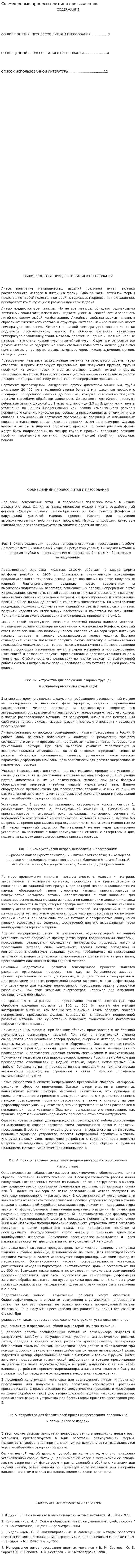Совмещенные процессы литья и пресссования