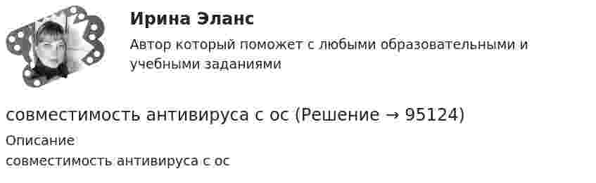      
            Описание
            совместимость антивируса с ос   
            
            
            Советы по техническим характеристикам - модели гистограмм -  Основы рынка трейдингасовместимость антивируса с осСовместная деятельность его участников, направленная на прекращение противодействия и решения проблемы, которая привела к столкновению, – это … конфликтаСовместная плотность вероятности случайных величин E  и N экспоненциально убывает с расстоянием от точки (x,y)до точки (a,b) . Тогда: Совместная работа сторон по преодолению конфликта для обоюдного  удовлетворения интересов – это …  Совместное обучение и воспитание детей, имеющих ОВЗ, с их нормально развивающимися сверстниками подразумевает:Совместное предприятие учредили иностранная (40 % уставного капитала) и две российские компании для освоения нефтяного месторождения на территории автономного округа.Совершенствование финансового планирования системе управления предприятиемСовершенств. организации обеспечения жителей поселения услугами связи общ. питания,торговли,быт. обслуживания Совершив работу, равную 20 Дж, удаётся сжать пружину на 2 см. Определить работу, которую надо выполнить, чтобы сжать пружину на 4 см.Советские спортсмены первый раз выступили на Олимпийских играх в … году.Советский философ, описывая проблематику основного вопроса философии, Э.В. Ильенков утверждает, что «представить себе материю в целом - как всеобщую субстанцию, - лишенную мышления как одного из ее атрибутов, - значит представить ее себе неверно, болСоветы будущим мамамСоветы организаторам верхового проката в условиях города
