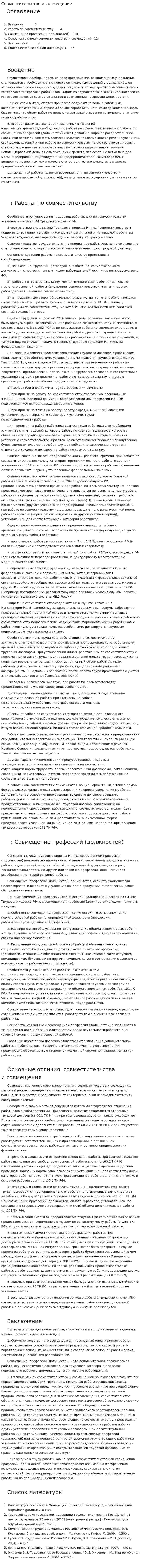 Совместительство и совмещение