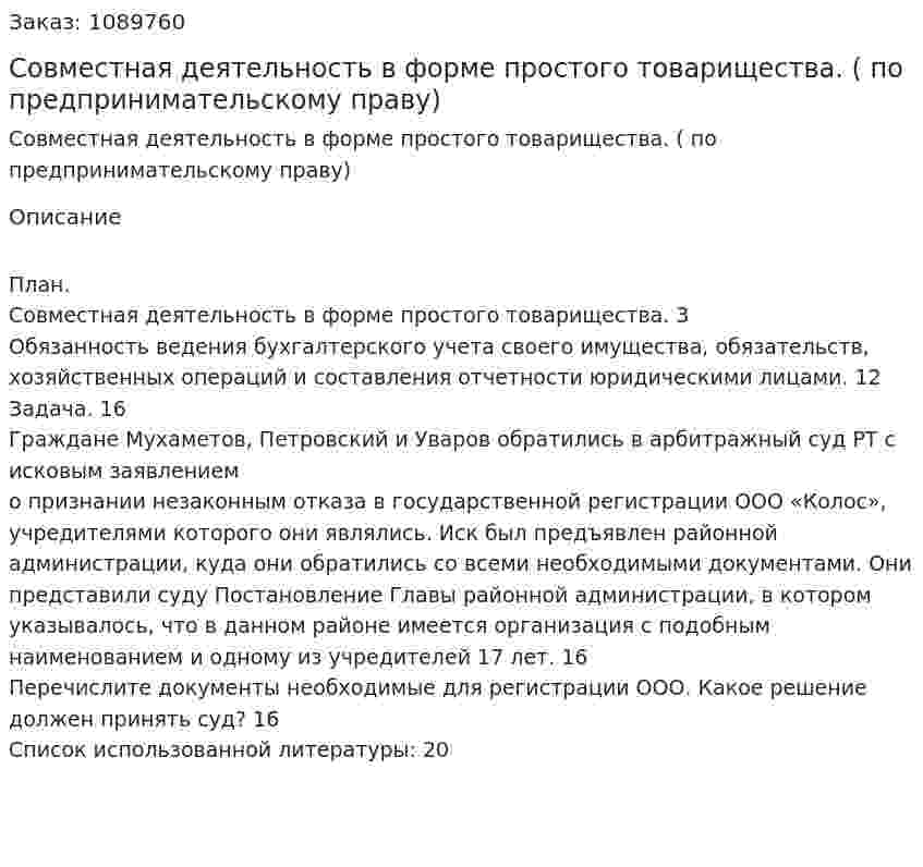 Совместная деятельность в форме простого товарищества. (контрольная работа по предпринимательскому праву) 