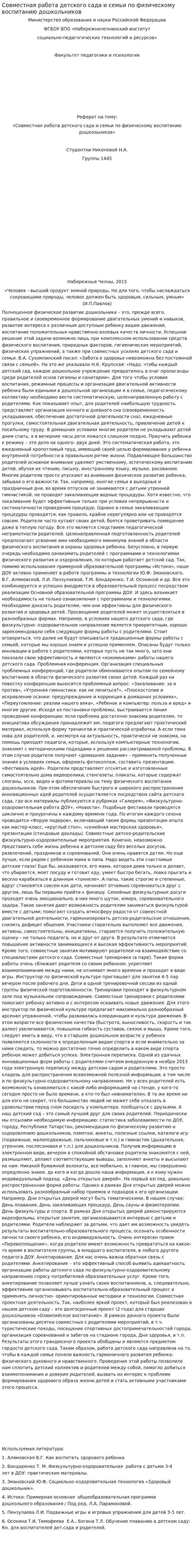 Совместная работа детского сада и семьи по физическому воспитанию дошкольников