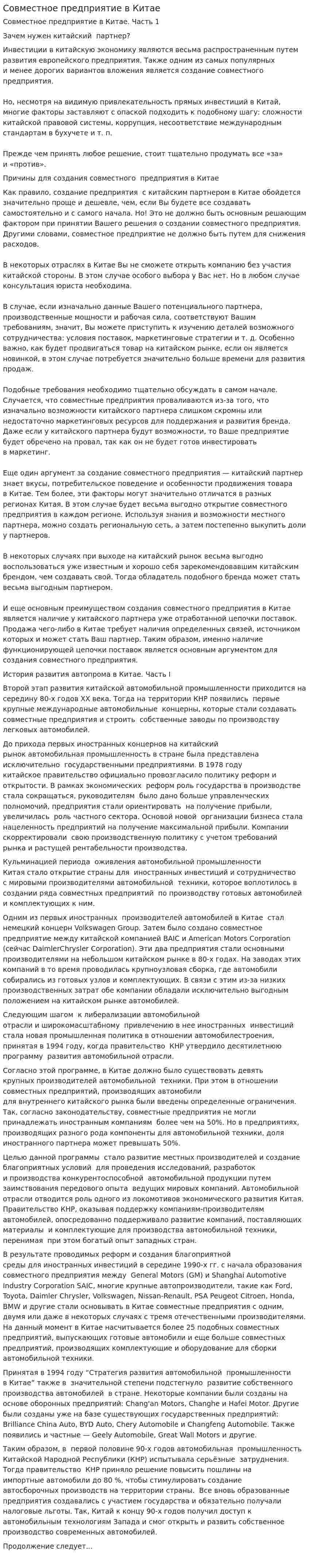 Совместное предприятие в Китае