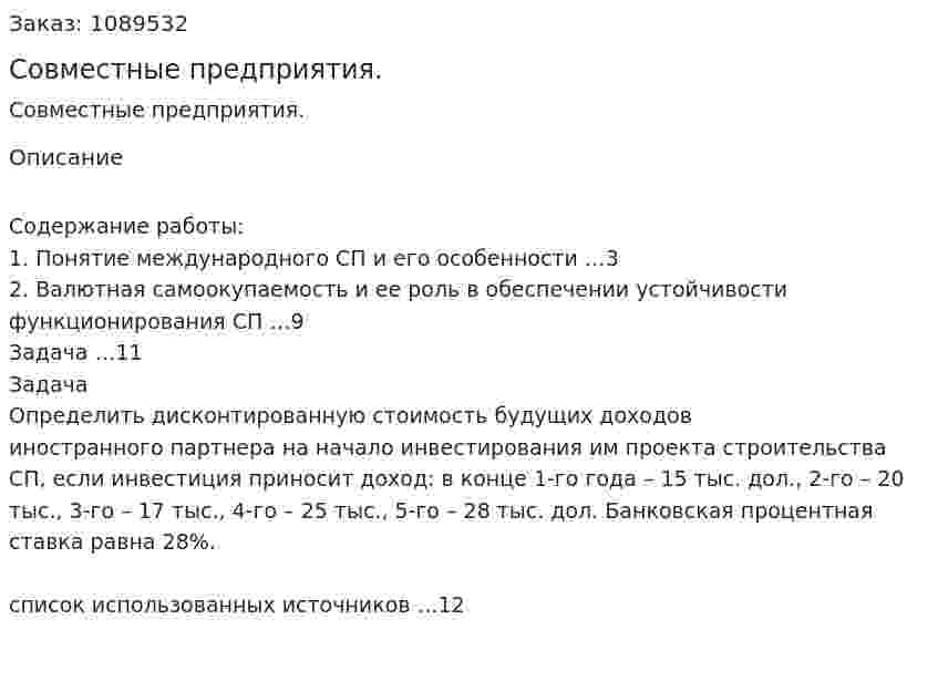 Совместные предприятия. (контрольная работа) 