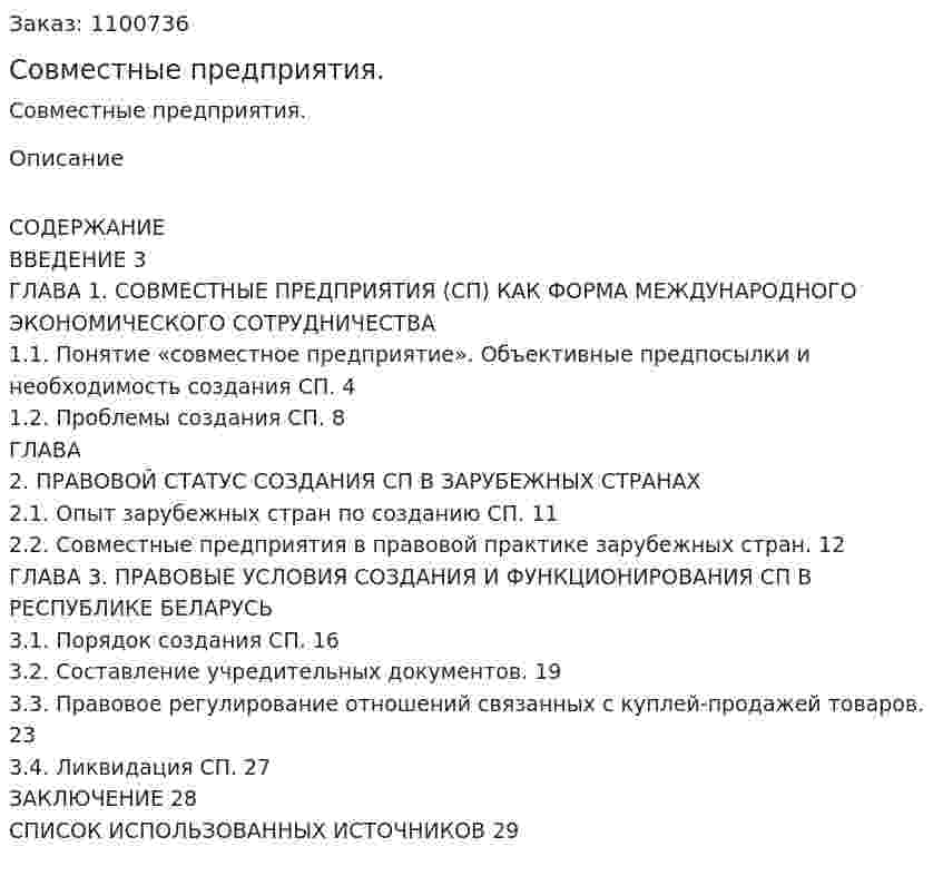 Совместные предприятия. (курсовая работа) 