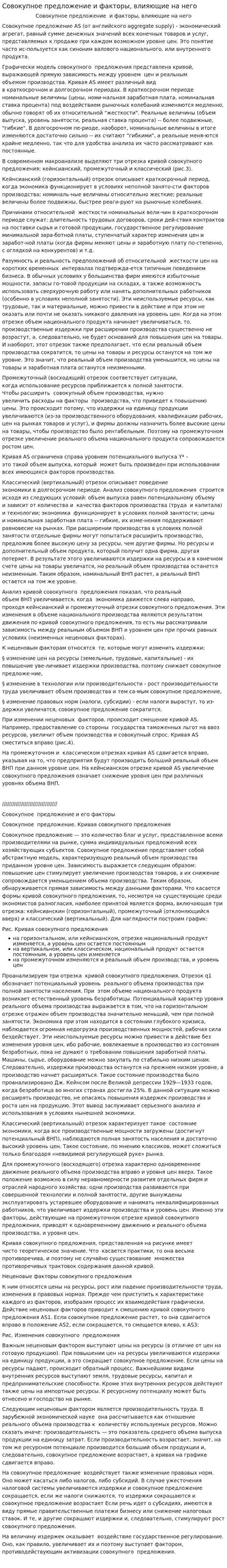 Совокупное предложение и факторы, влияющие на него