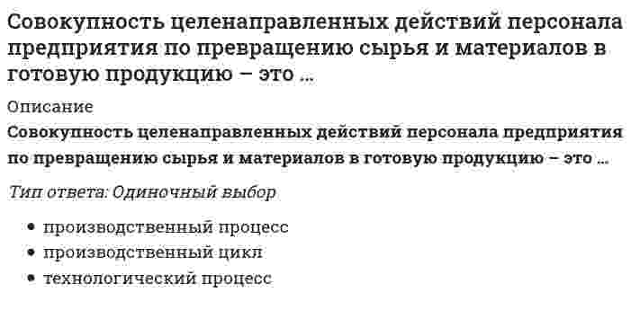      
          Описание
          Современное состояние земельных ресурсов планеты характеризует:Выберите один или несколько ответов:1. появление генетически модифицированных сортов с/х растений2. качественная деградация земель 3. возрастание скорости потерь продуктивных земель  
            
            
            Современное состояние земельных ресурсов планеты характеризует:Современные возможности судебной экспертизы (тест с ответами Синергия) Современные информационные технологии Тест, Синергия МФПУ 1 курс 70 вопросов 87 БАЛЛОВСовременные информационные технологии (тест с ответами «Синергия»).Современные информационные технологии (тест с ответами Синергия) Современные информационные технологии (тест с ответами Синергия).Современные концепции естествознания.Тест Синергия 2020Собственный капитал банка пополняется за счет …Совершенствование двигательных навыков и умений. Тестовые вопросы к разделу 1. НСПКСовершенствование двигательных навыков и умений. Тестовые вопросы к разделу 2. НСПКСовокупность внутренних нормативно-методических документов, регламентирующих подсистему мотивации персонала на всех уровнях управления, относится к … обеспечению подсистемыСовокупность мероприятий по проверке соблюдения оценщиком при проведении оценки объекта оценки требований законодательства РФ об оценочной деятельности и договора об оценке – это …Совокупность приемов игры для осуществления игровой и соревновательной деятельности с целью достижения выигрыша, победы – это … игрыСовокупность сил и факторов, оказывающих влияние на маркетинговую деятельность фирмы и ее результаты, – это …