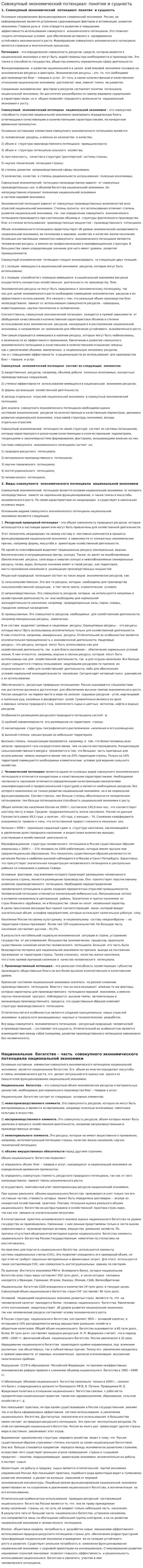 Совокупный экономический потенциал: понятие и сущность