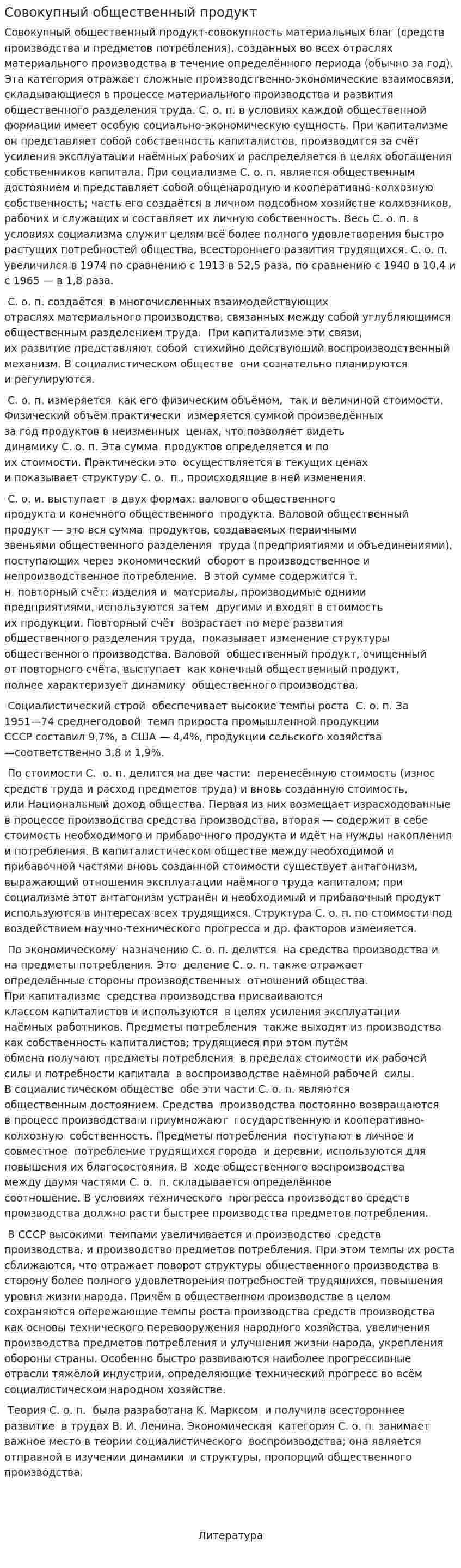 Совокупный общественный продукт