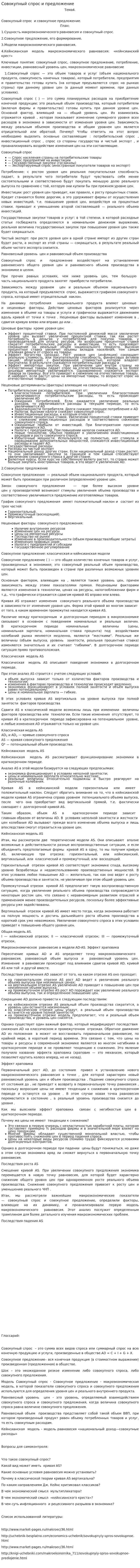 Совокупный спрос и предложение