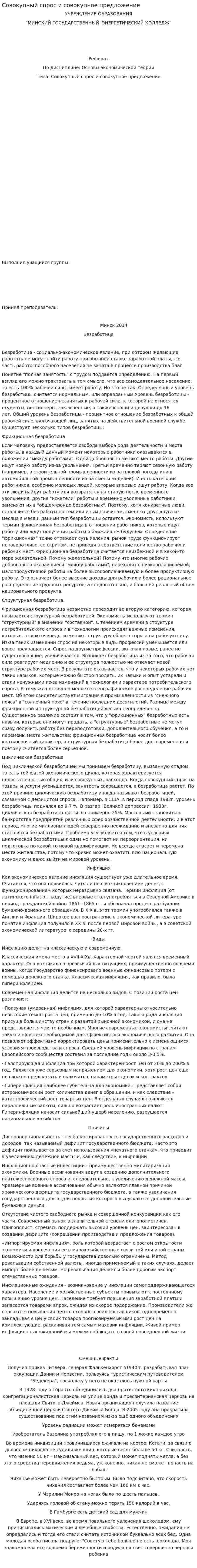 Совокупный спрос и совокупное предложение. 4