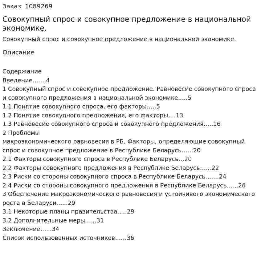 Совокупный спрос и совокупное  предложение в национальной экономике. (курсовая работа) 