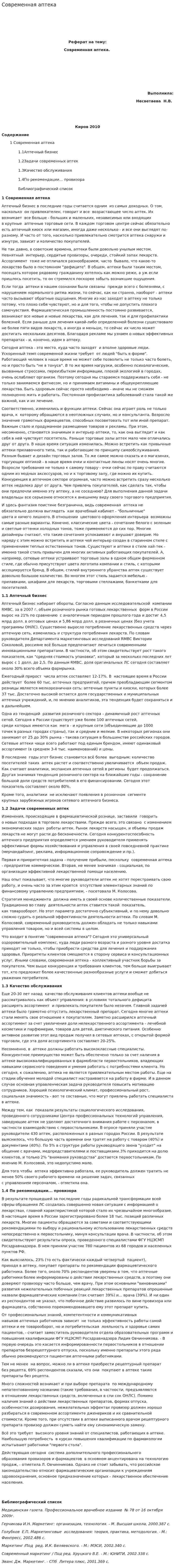 Современная аптека